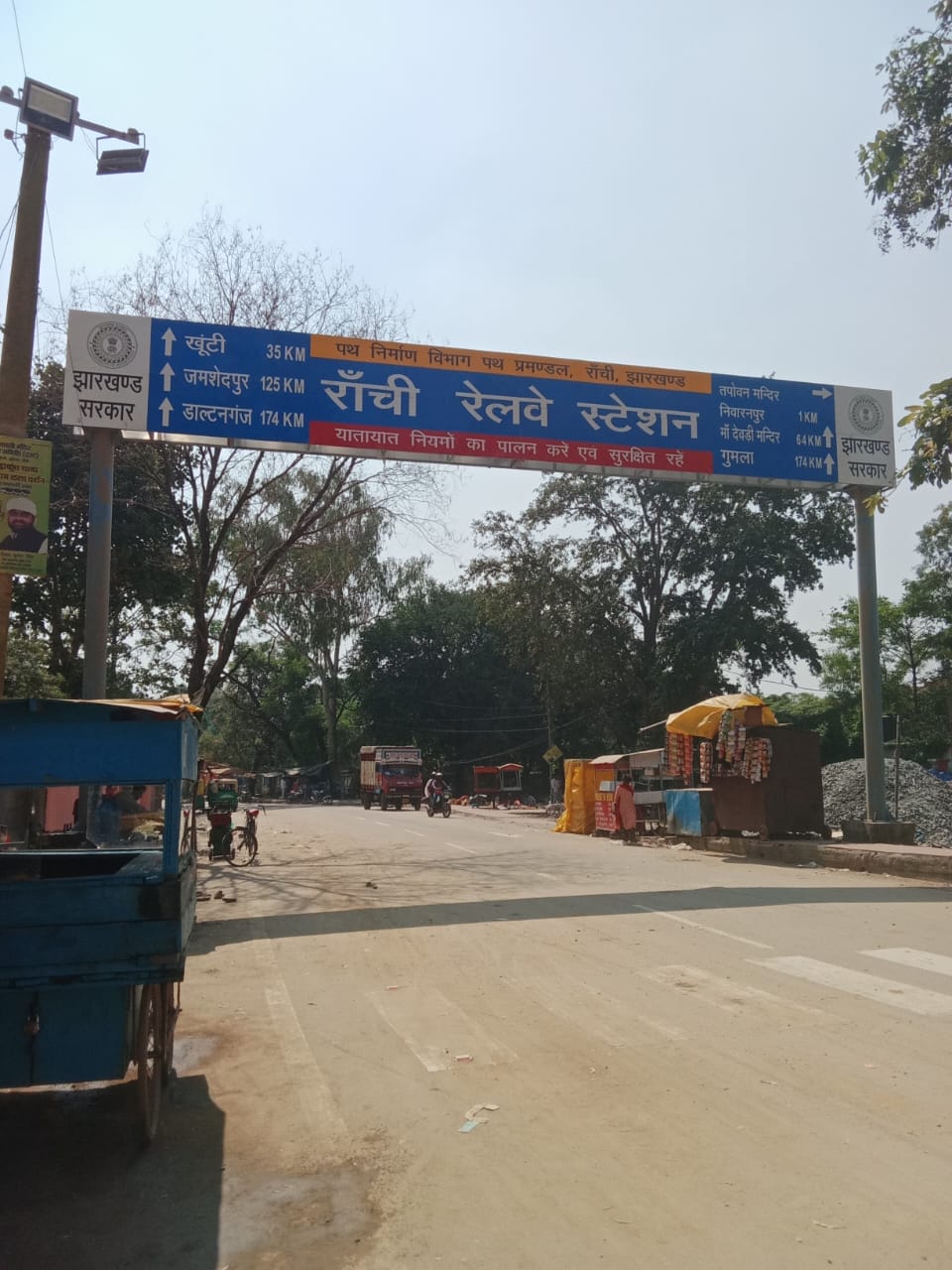 Railway Station Welcome Gate, Jharkhand
